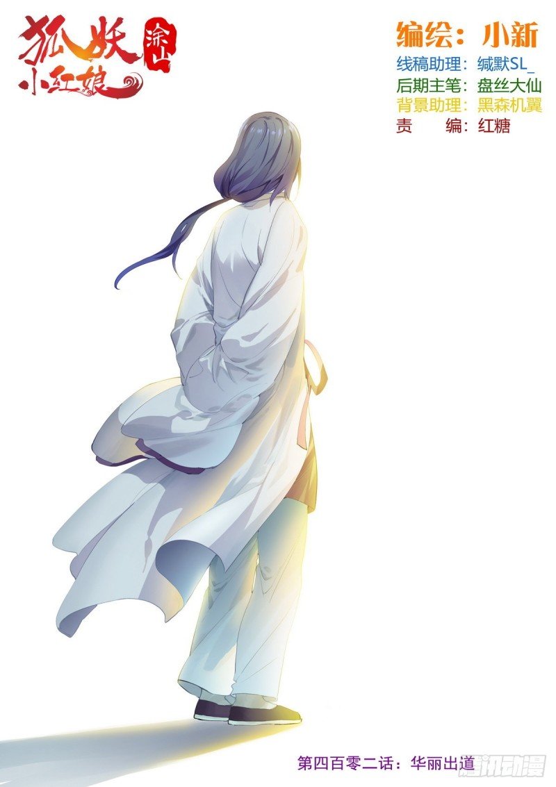 总402·华丽出道