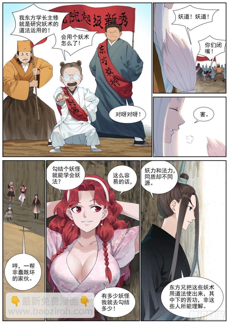总403·两个“妖道”