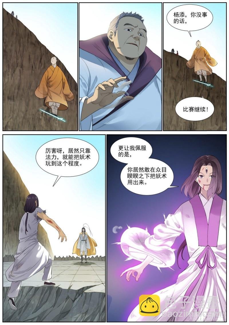 总403·两个“妖道”