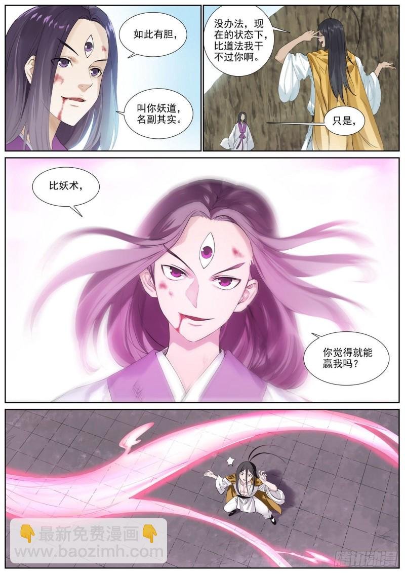 总403·两个“妖道”