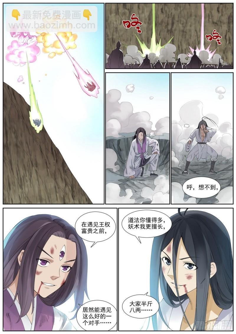 总403·两个“妖道”