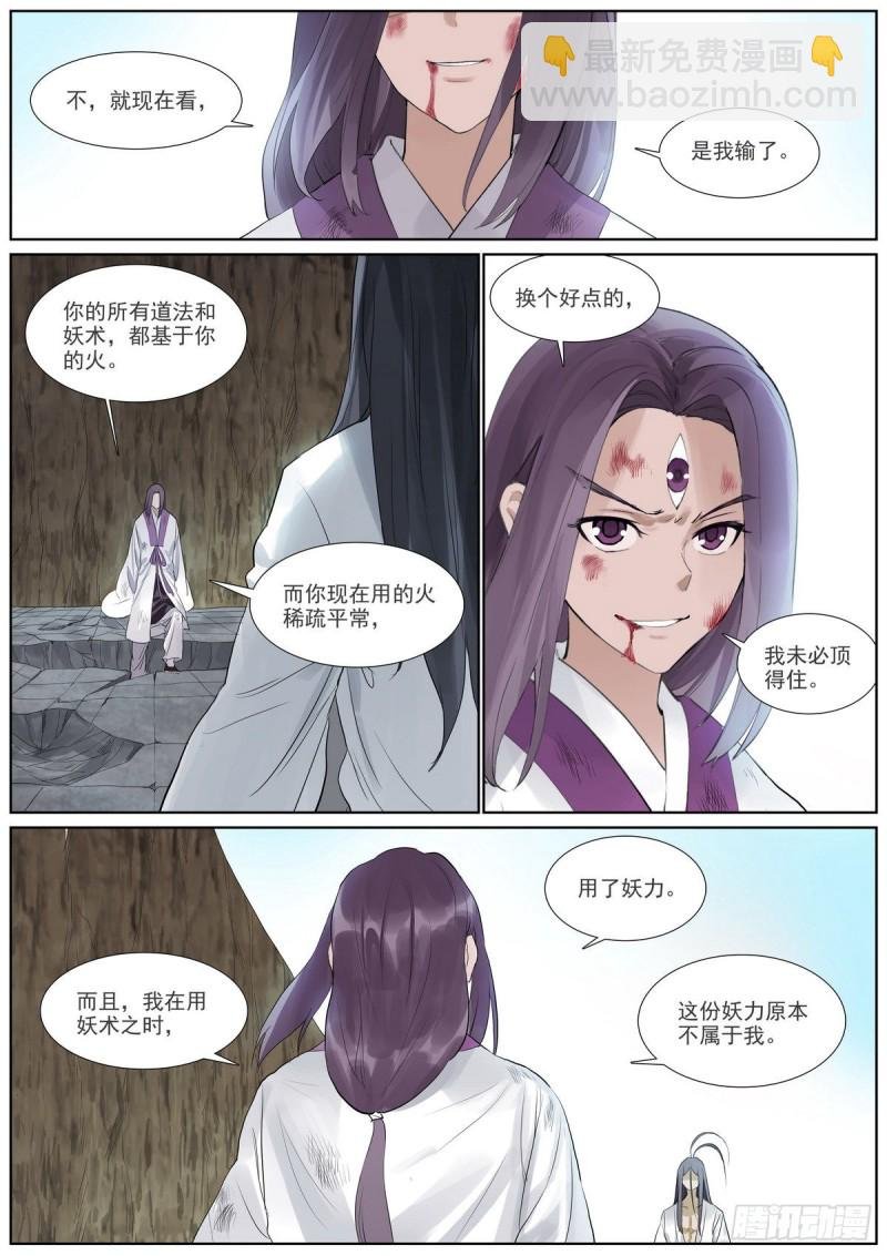 总403·两个“妖道”