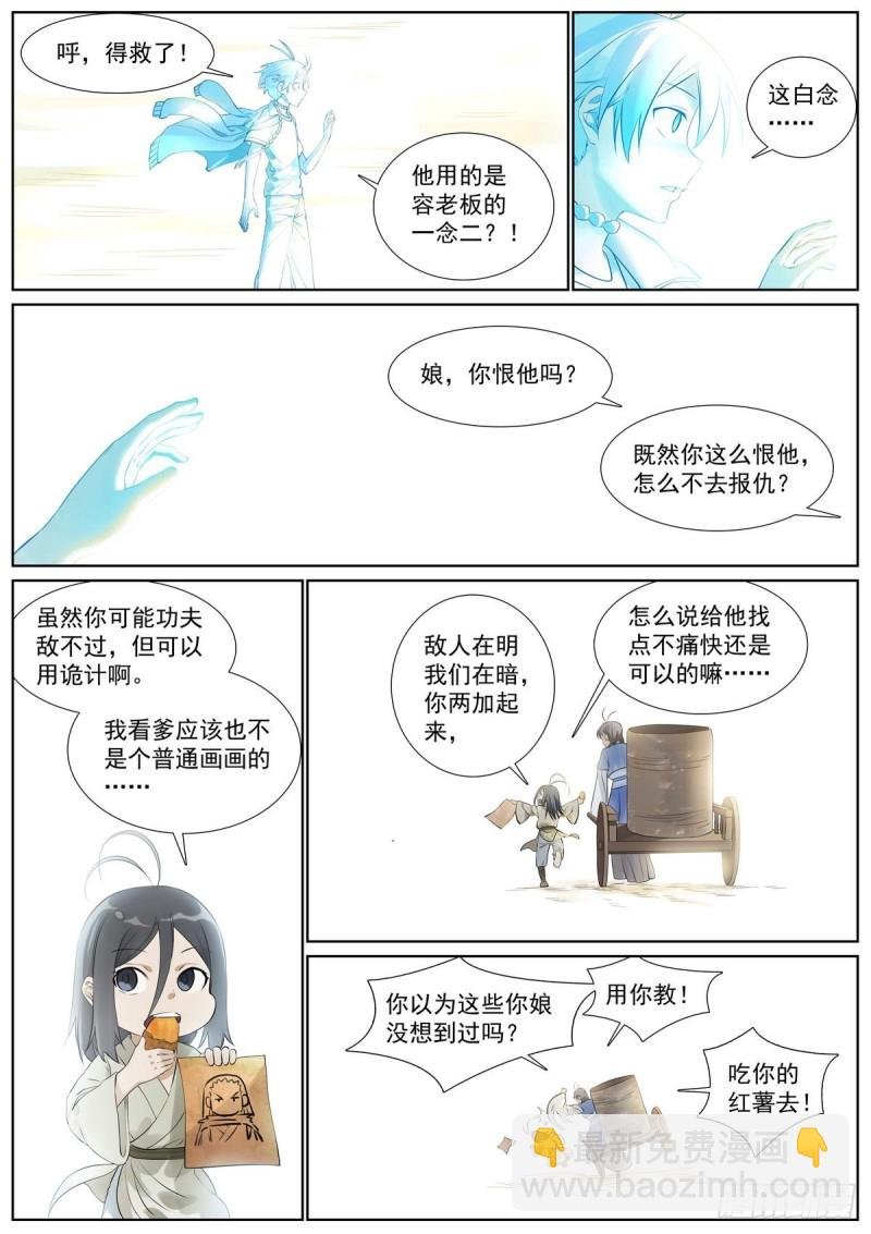 总408·挑战者的命运