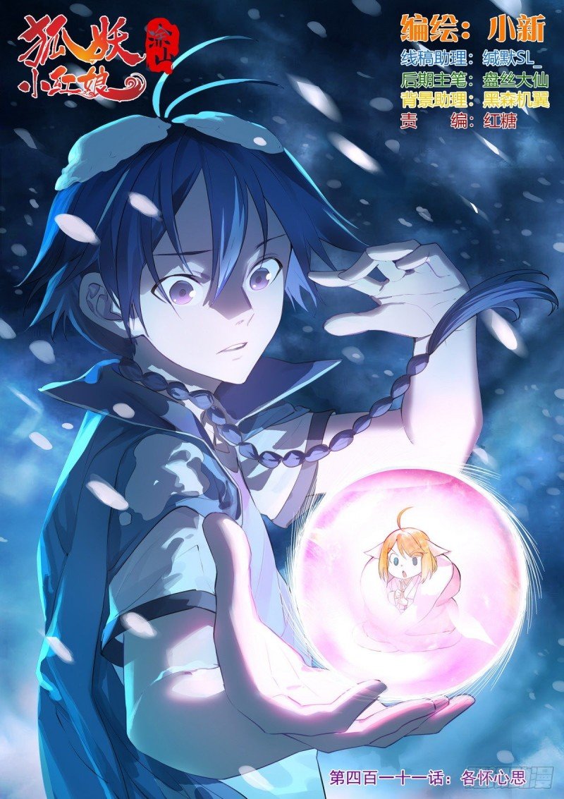 总411·各怀心思