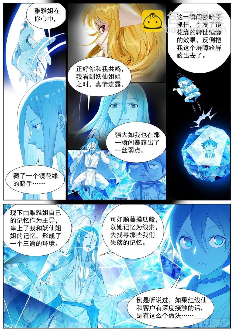 总411·各怀心思