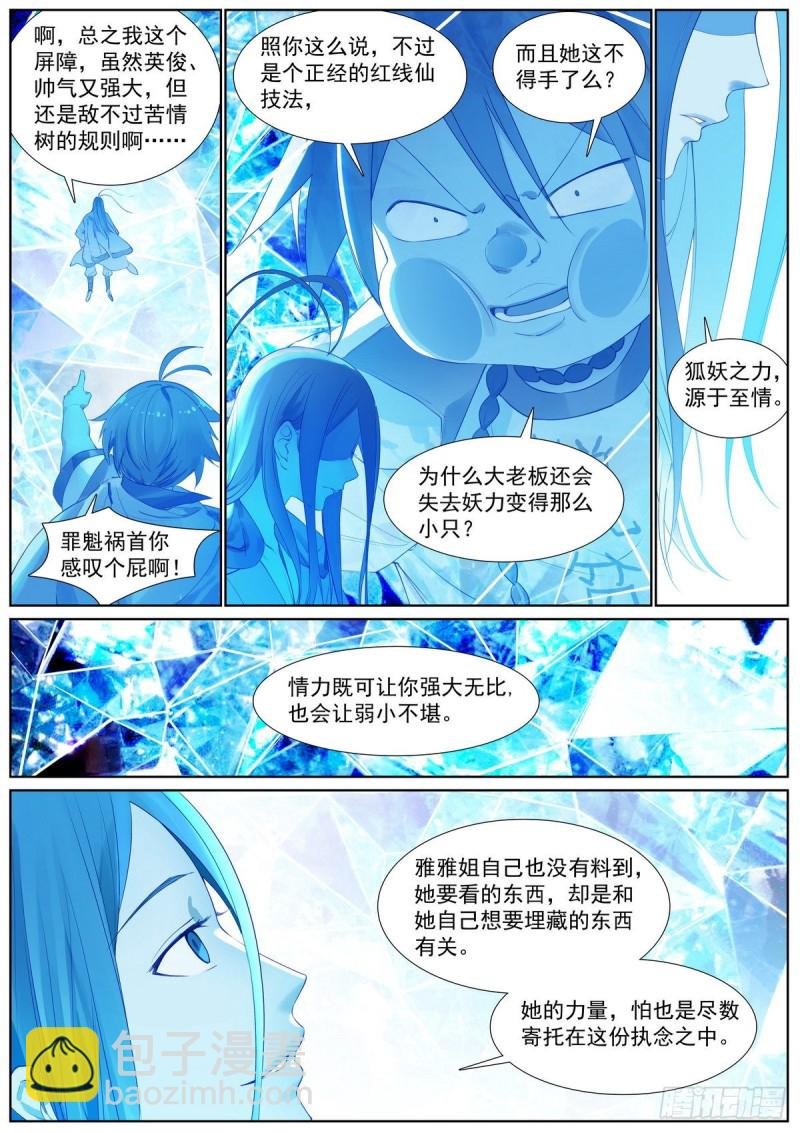 总411·各怀心思