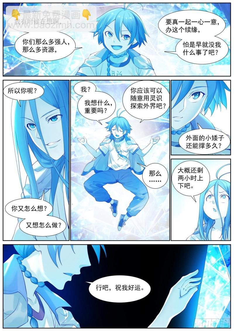 总411·各怀心思