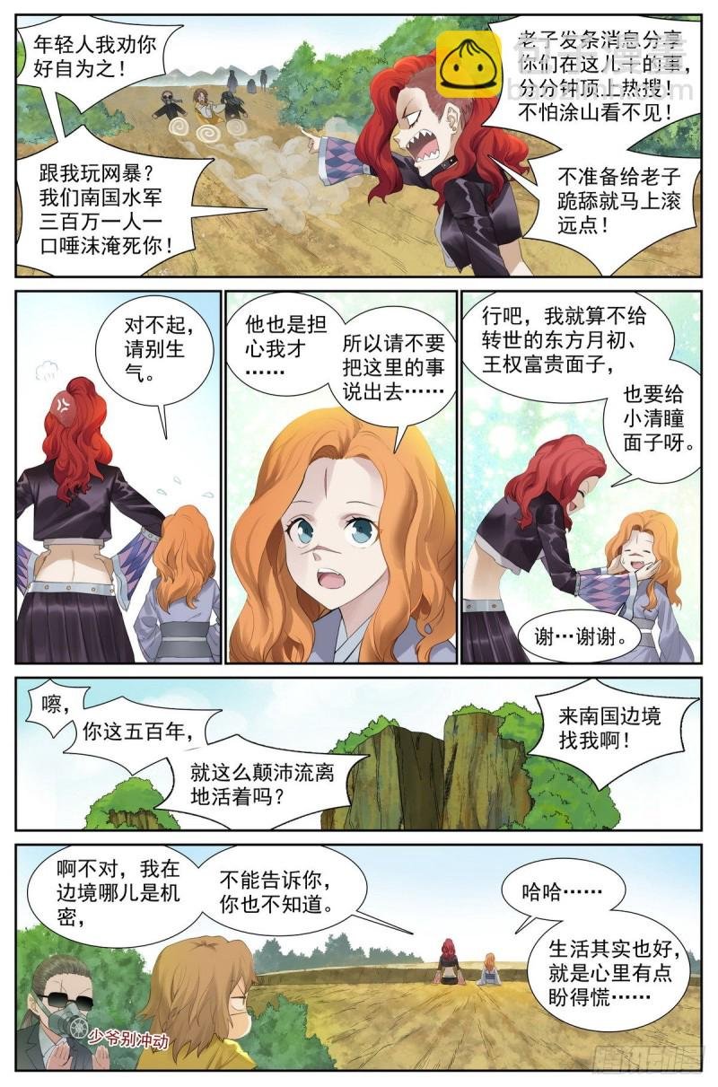 413·话说黄风岭