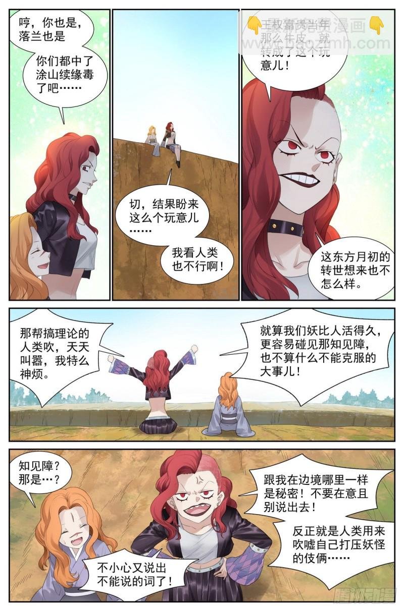 413·话说黄风岭