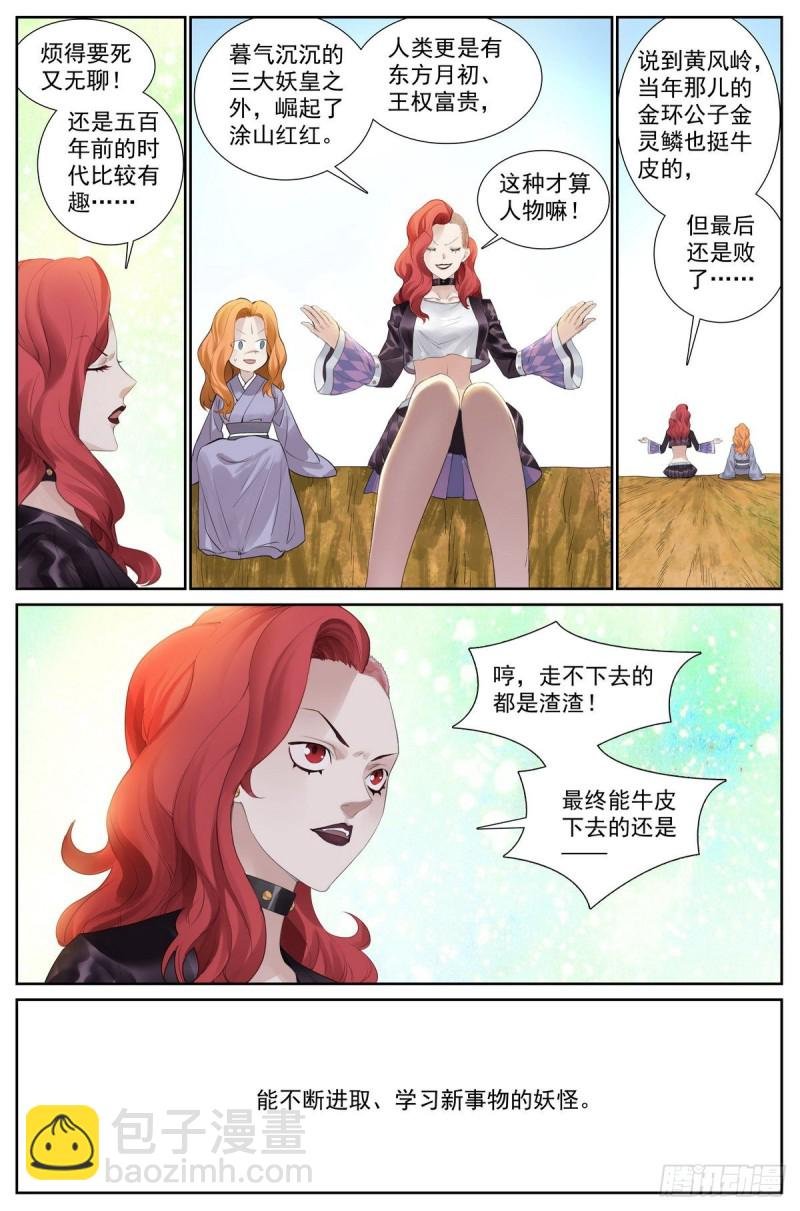 413·话说黄风岭