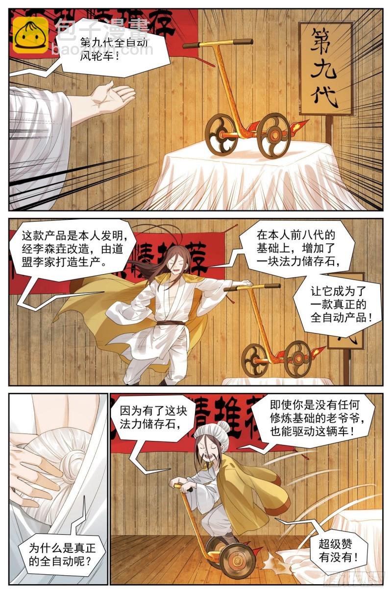 413·话说黄风岭