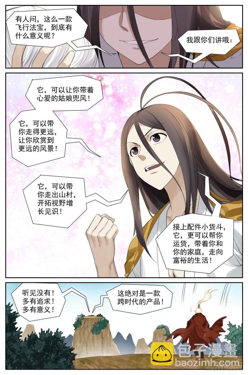 413·话说黄风岭