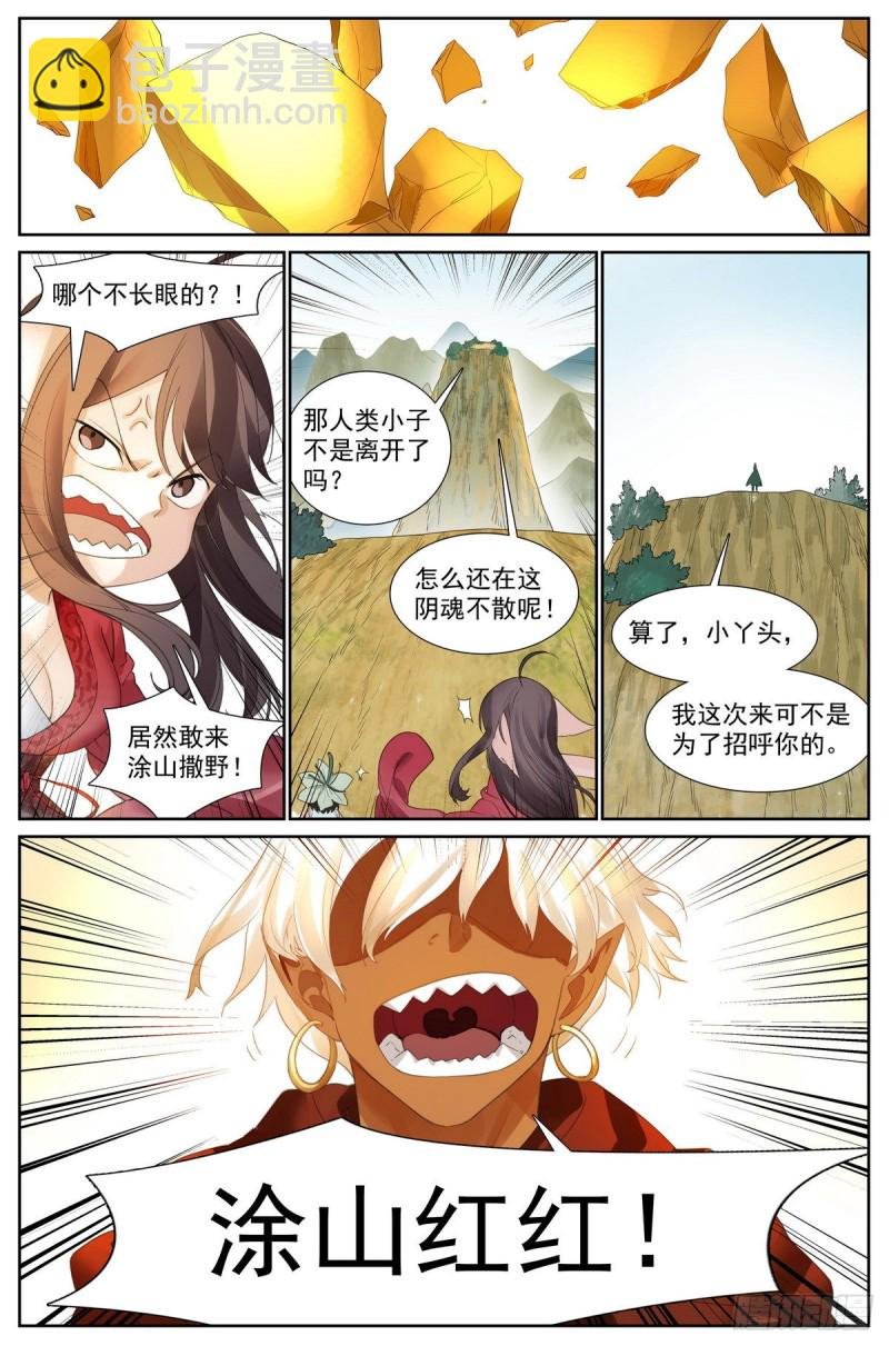 413·话说黄风岭