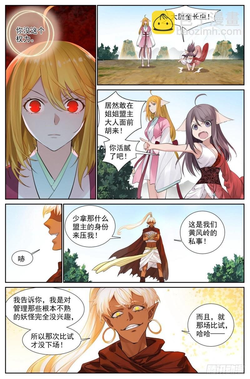 总414·黄风岭主