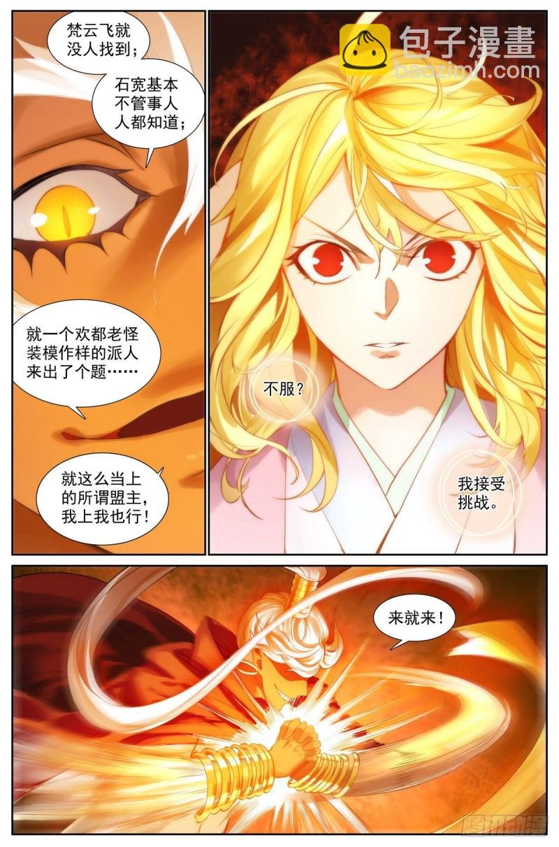 总414·黄风岭主