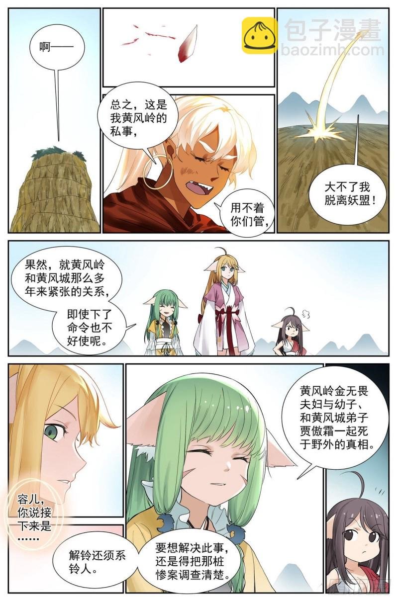 总414·黄风岭主