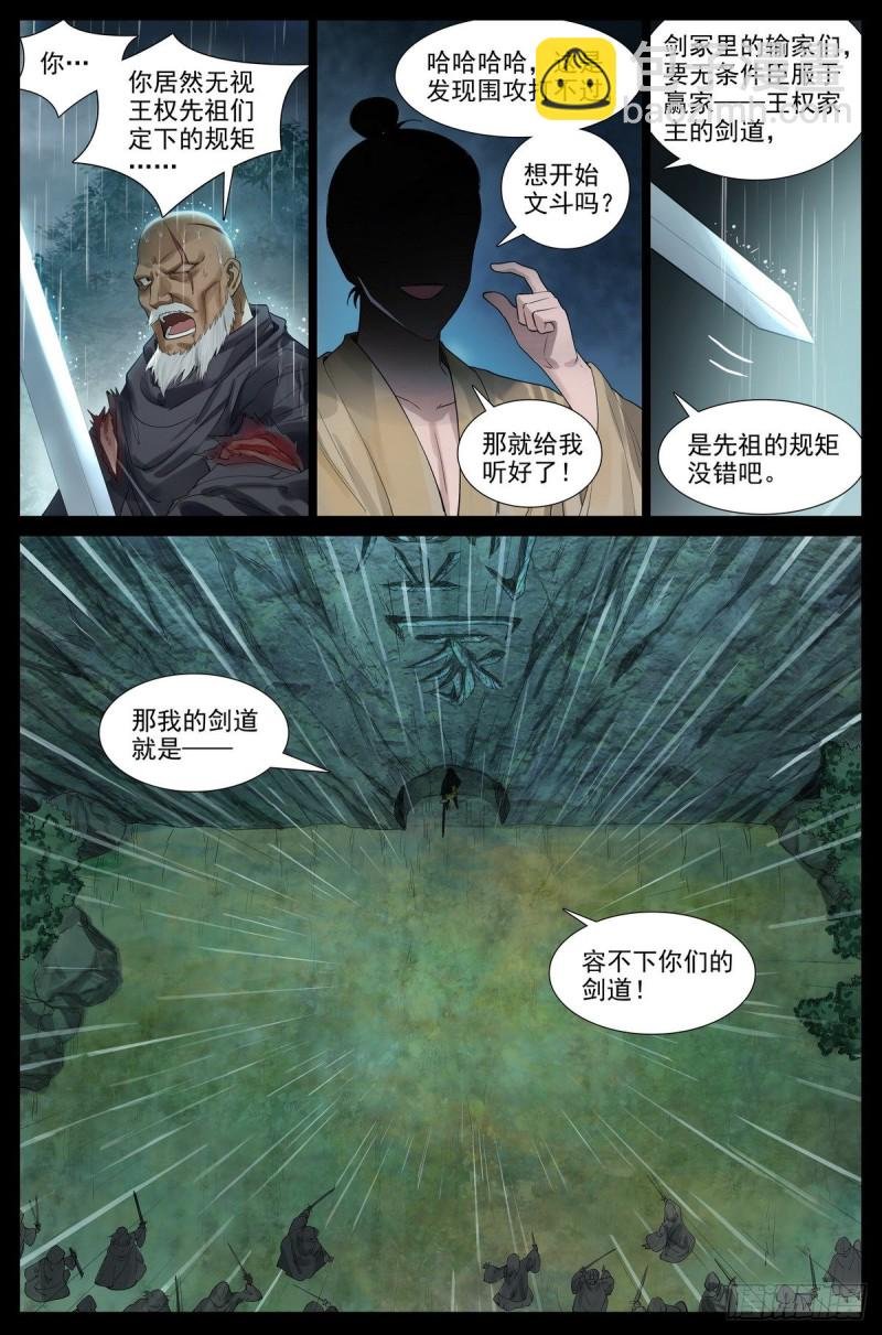 总417·剑冢人