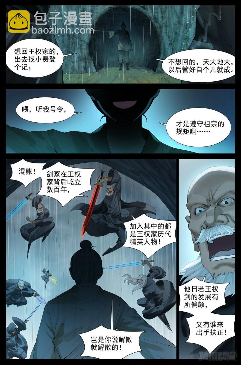总417·剑冢人