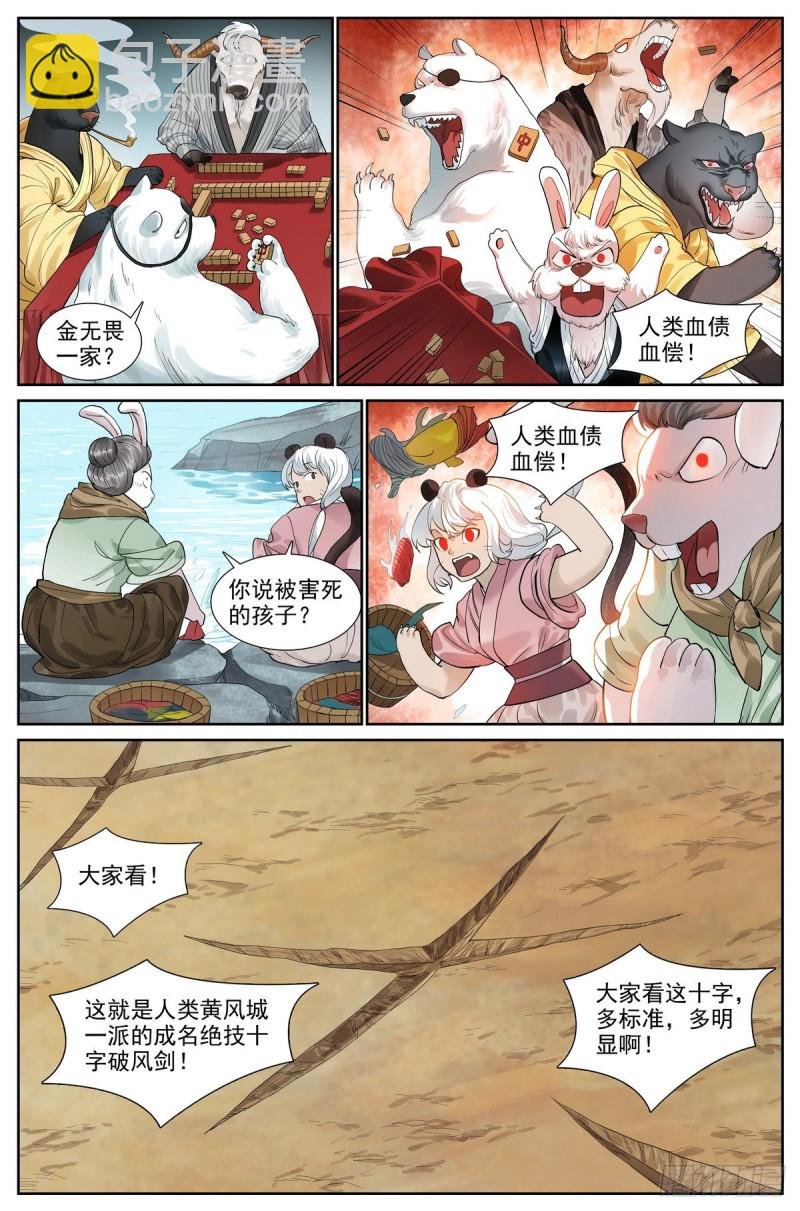 总418·怪人