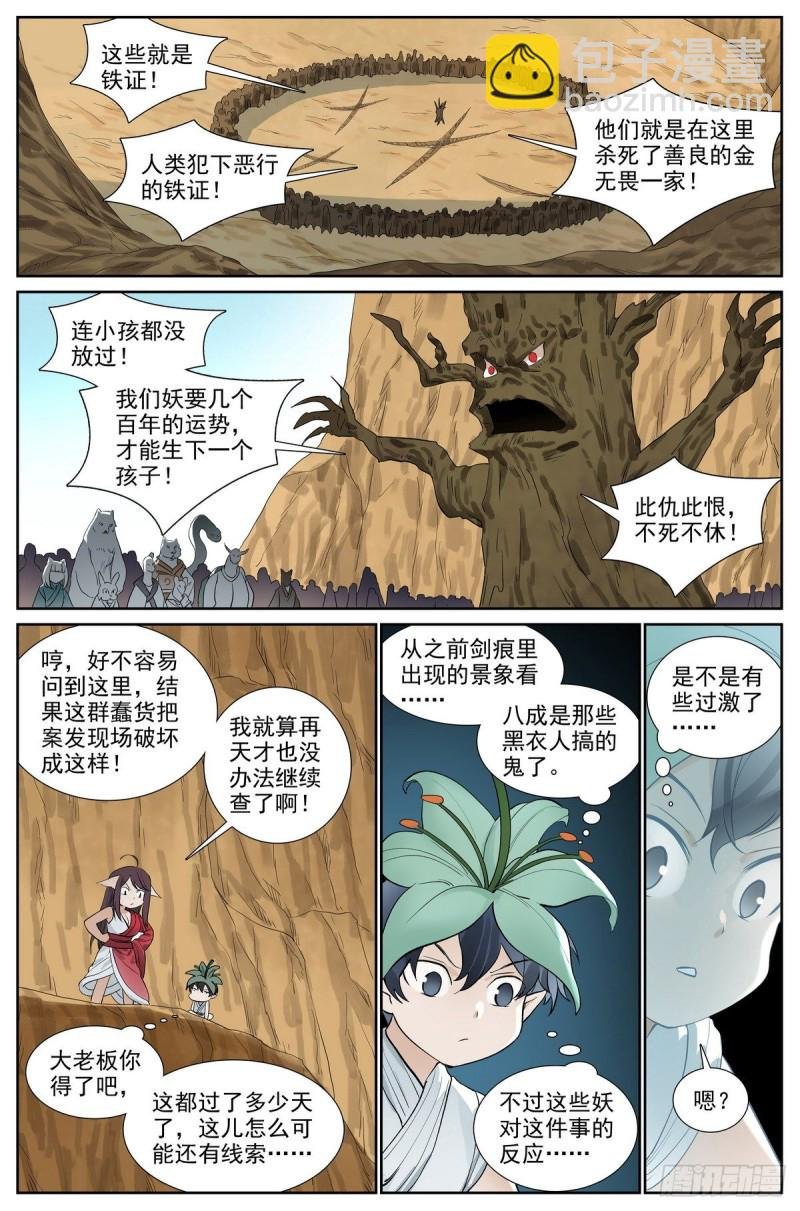 总418·怪人