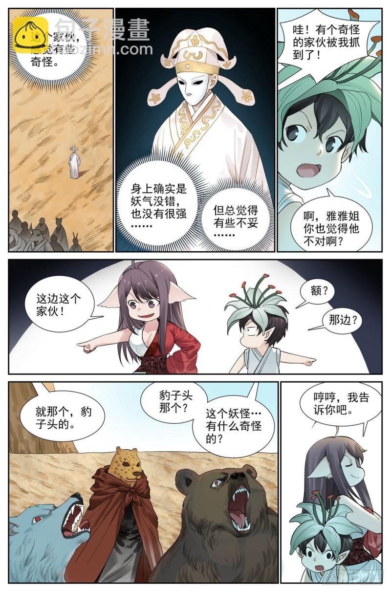 总418·怪人