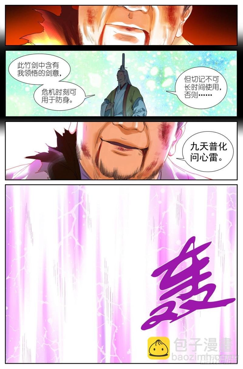总425·闪电不寂寞