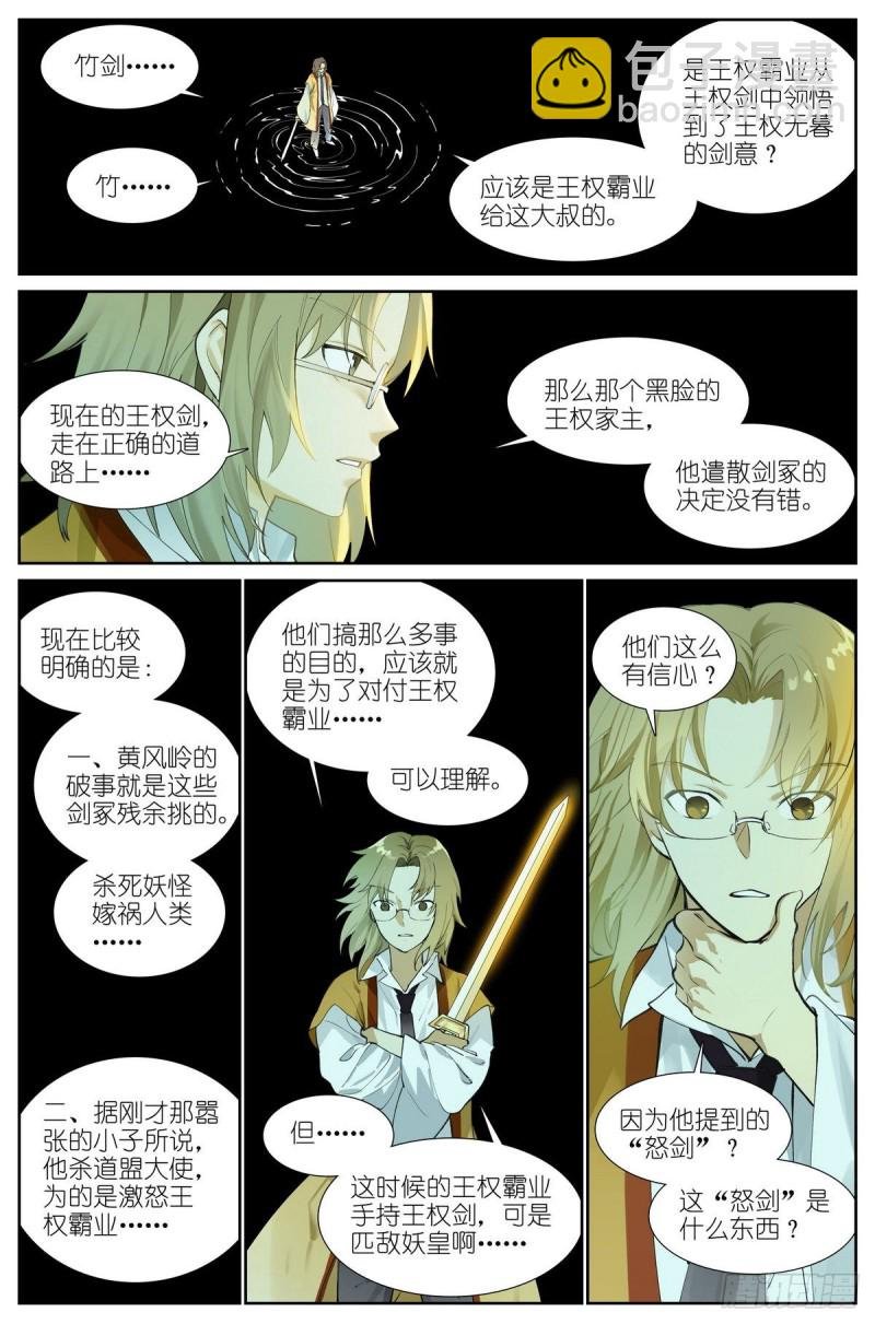 总426·剑冢余孽
