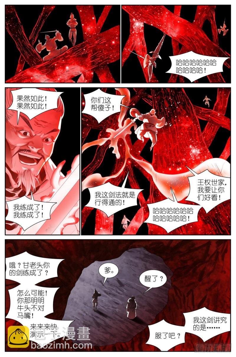总426·剑冢余孽