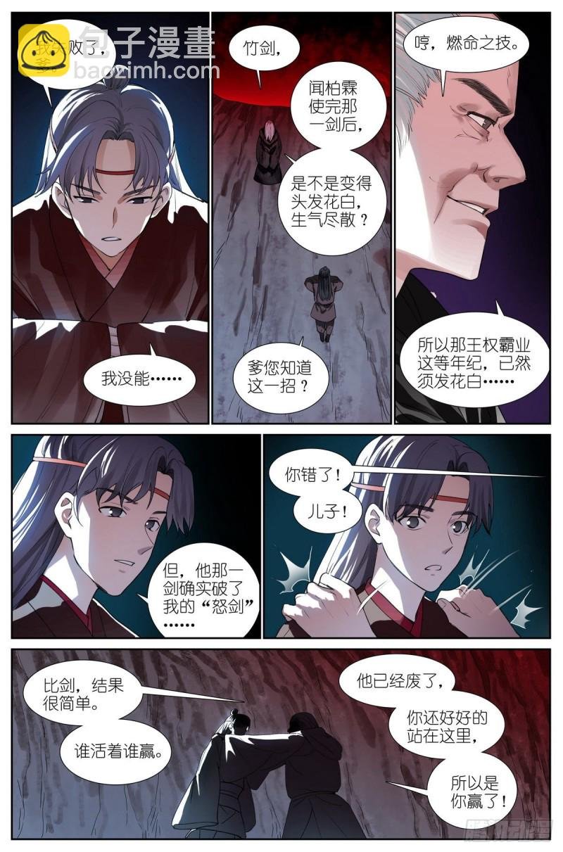 总426·剑冢余孽