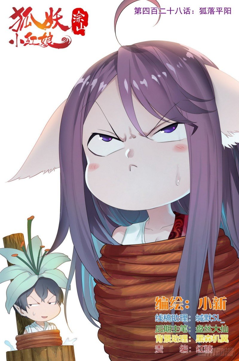 总428·狐落平阳