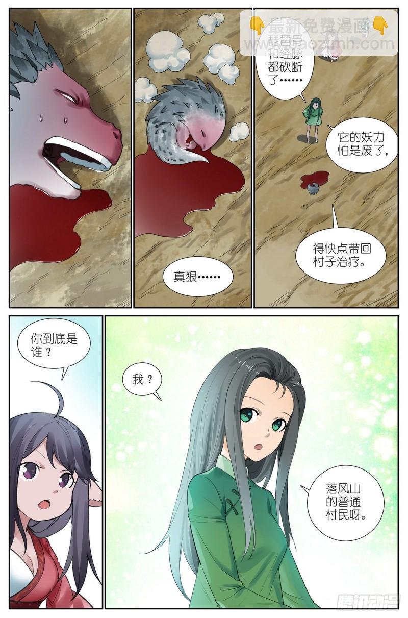 总428·狐落平阳