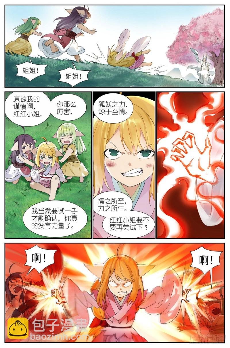 总431·红红的缺点