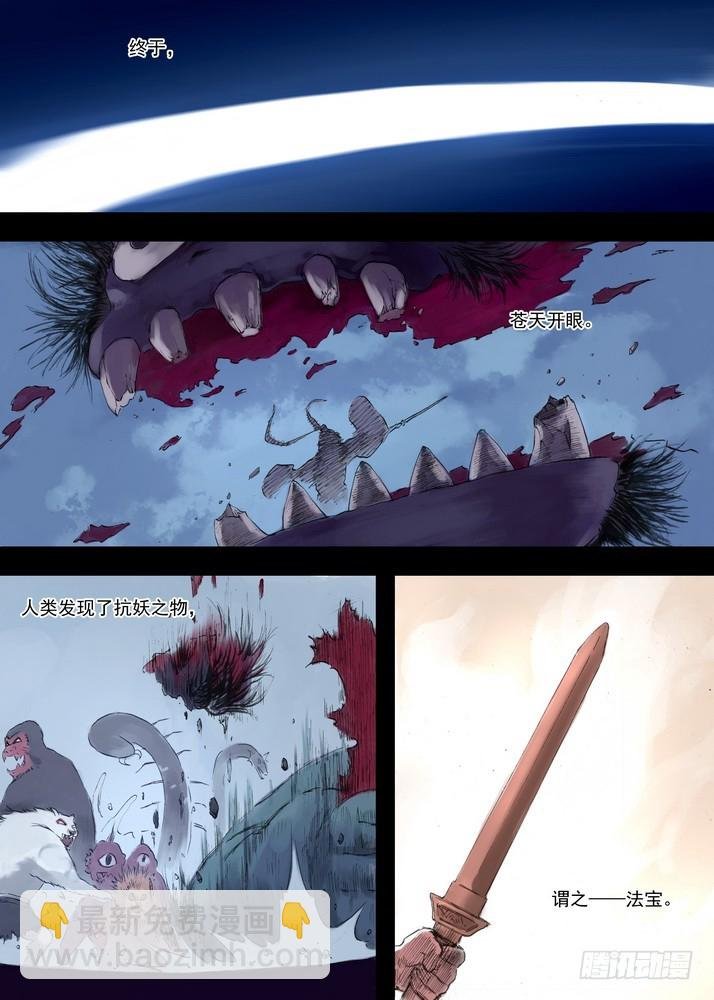 030·蜘蛛精与王富贵（上）