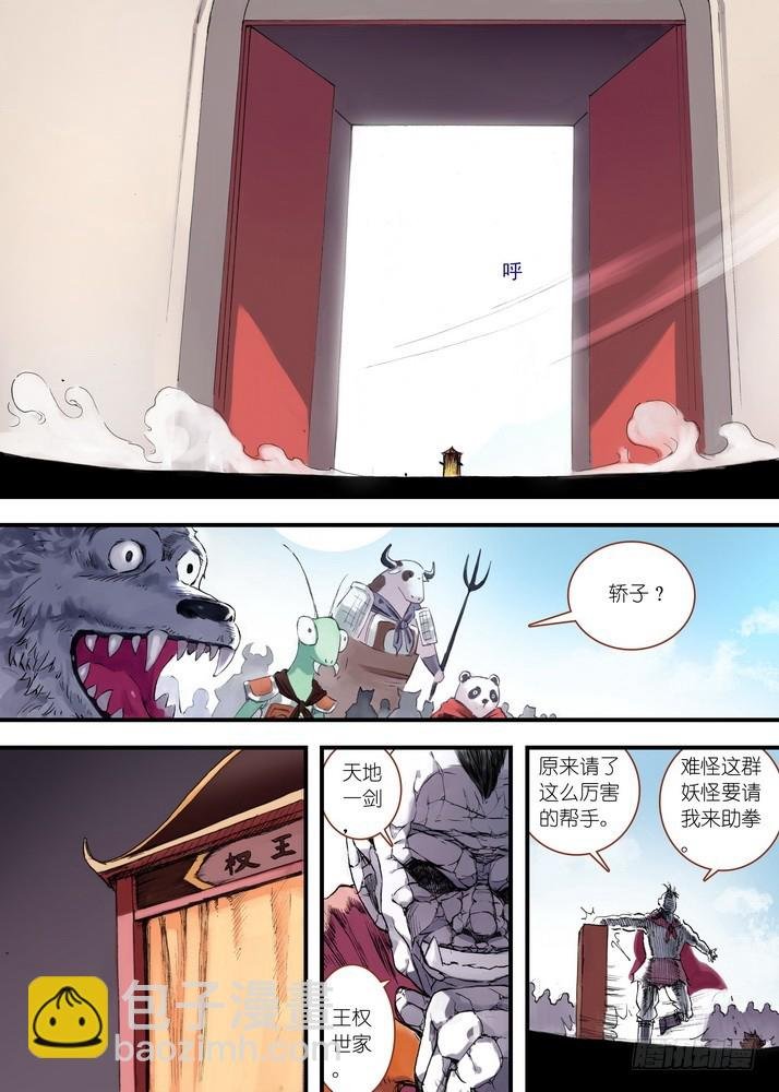 030·蜘蛛精与王富贵（上）