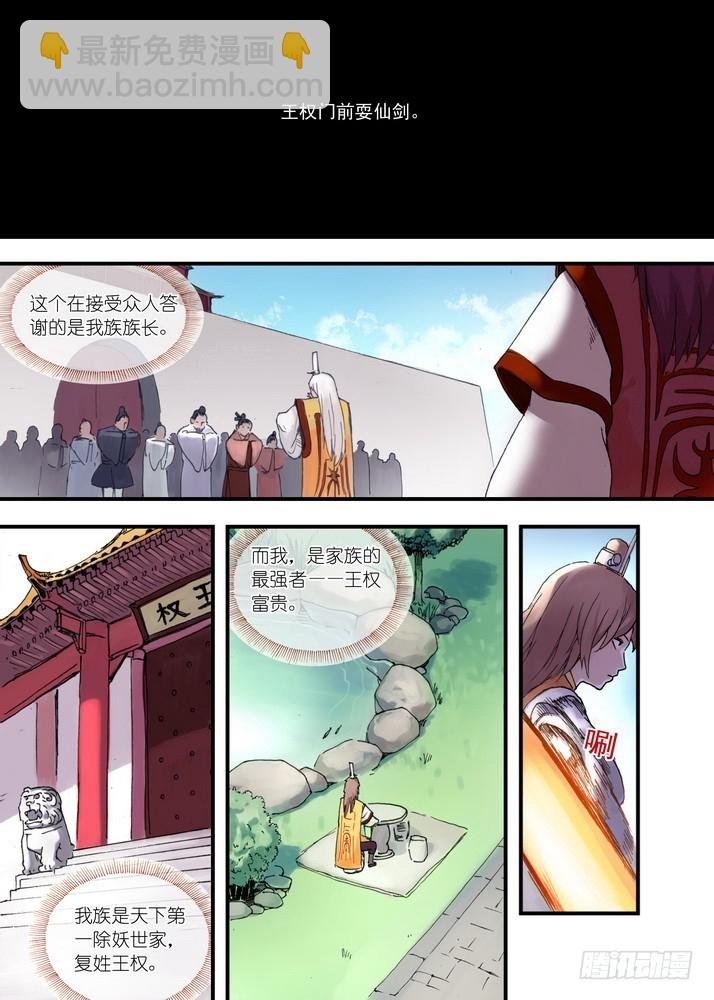 030·蜘蛛精与王富贵（上）