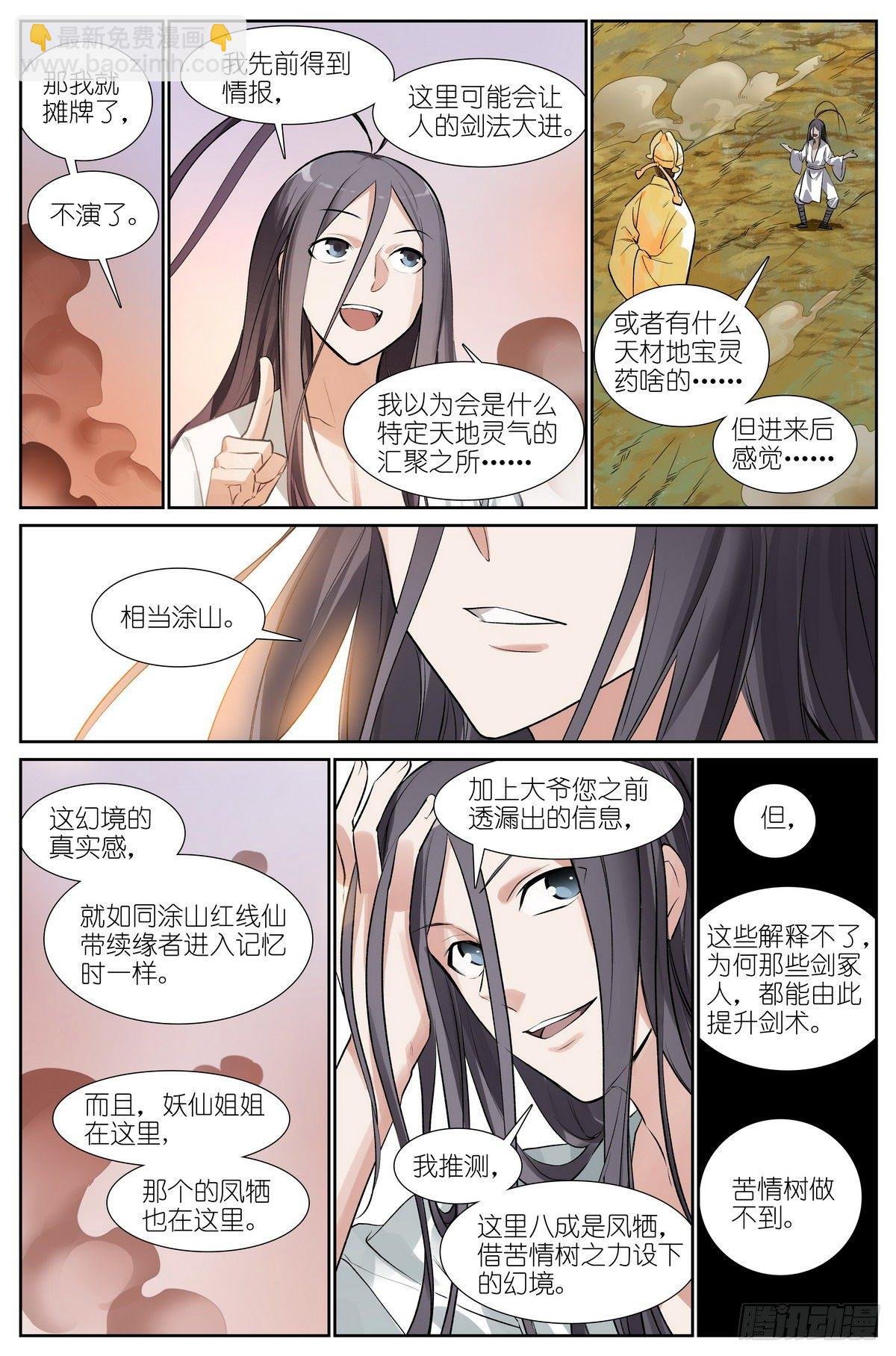 总438·东方月初的思考