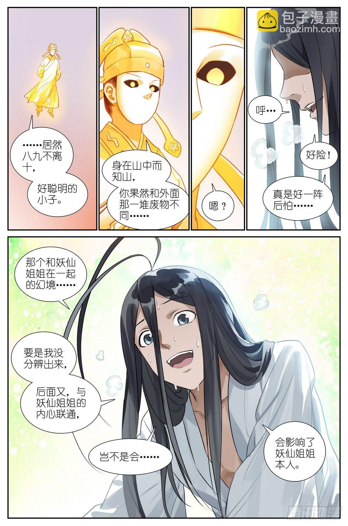 总438·东方月初的思考