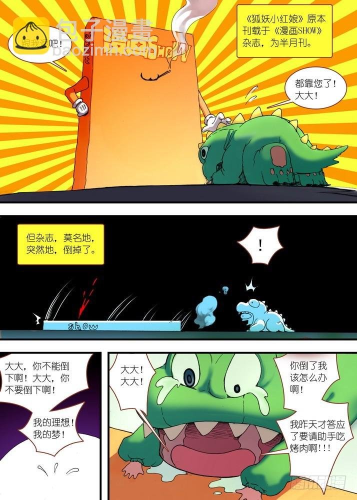 狐妖小番外