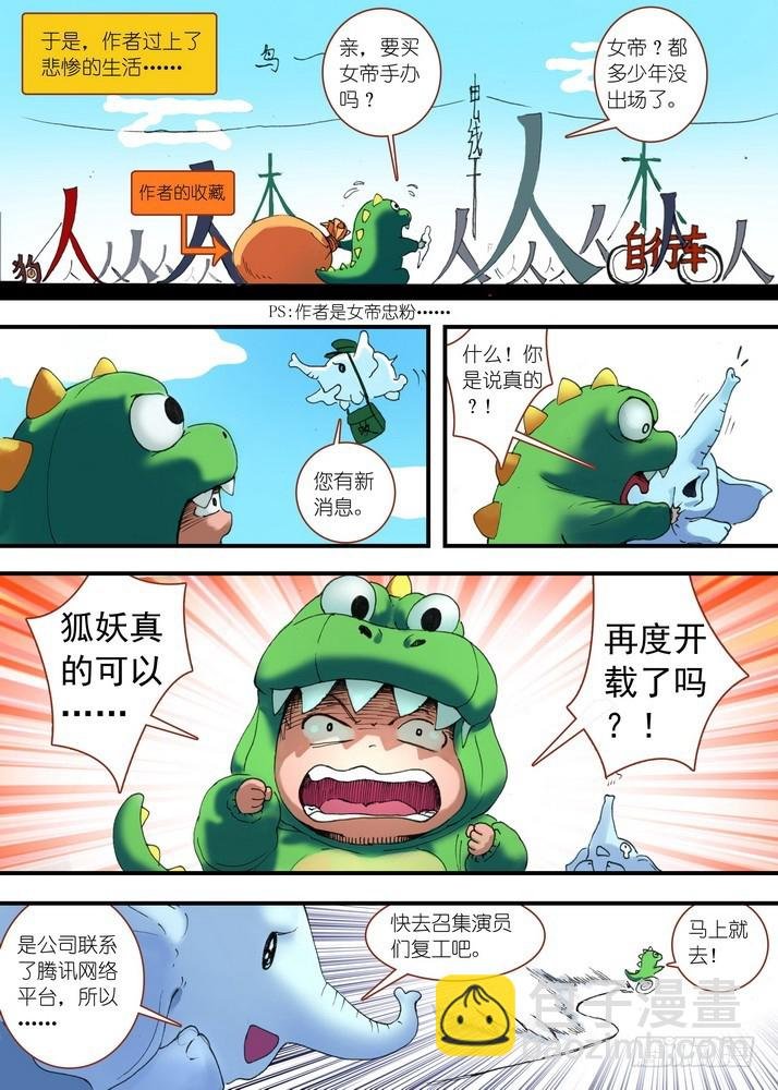 狐妖小番外