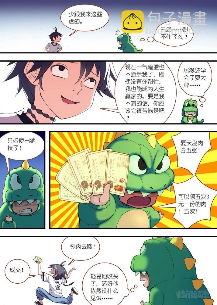 狐妖小番外
