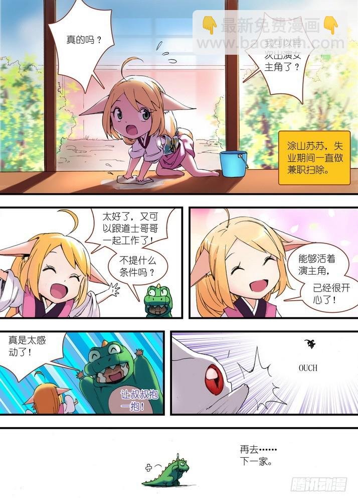 狐妖小番外