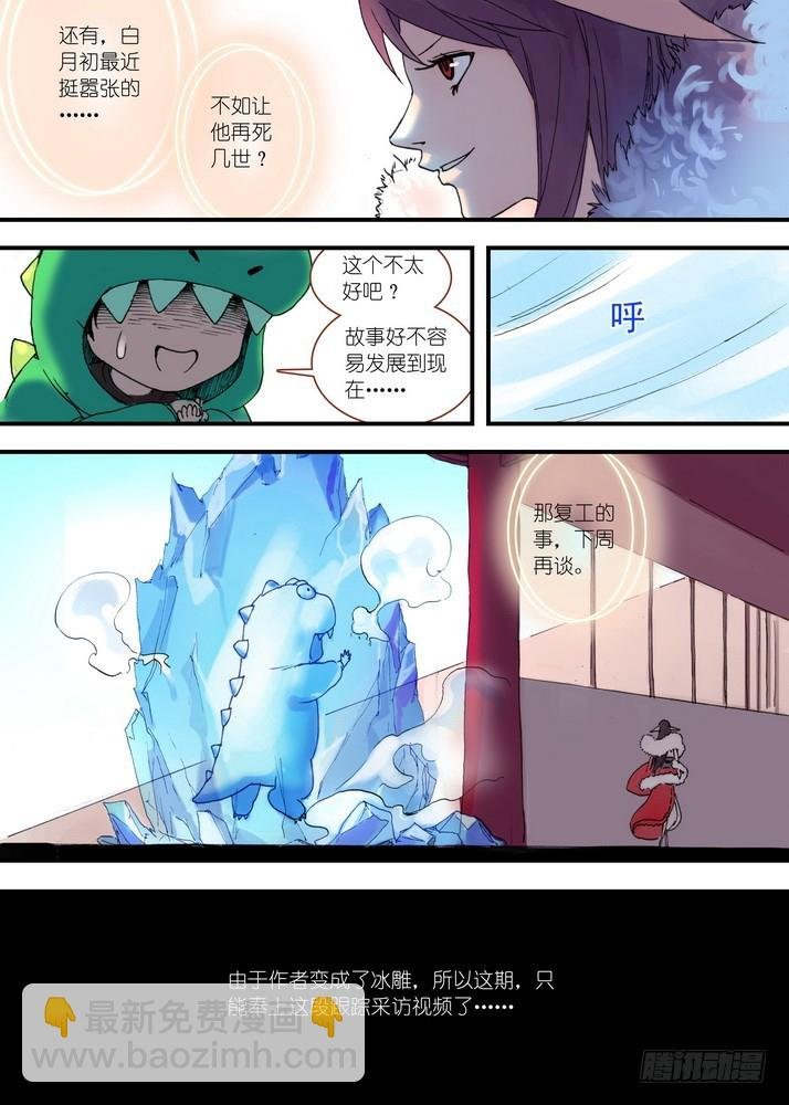 狐妖小番外