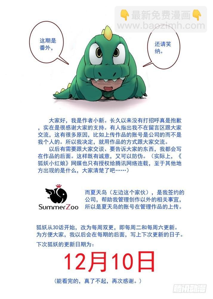 狐妖小番外