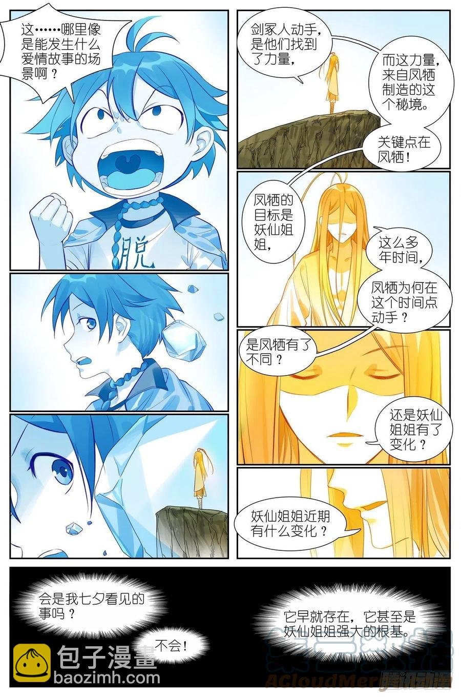 总451·姐姐才不会喜欢！