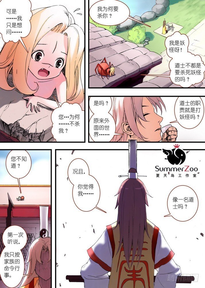 030·蜘蛛精与王富贵（下）
