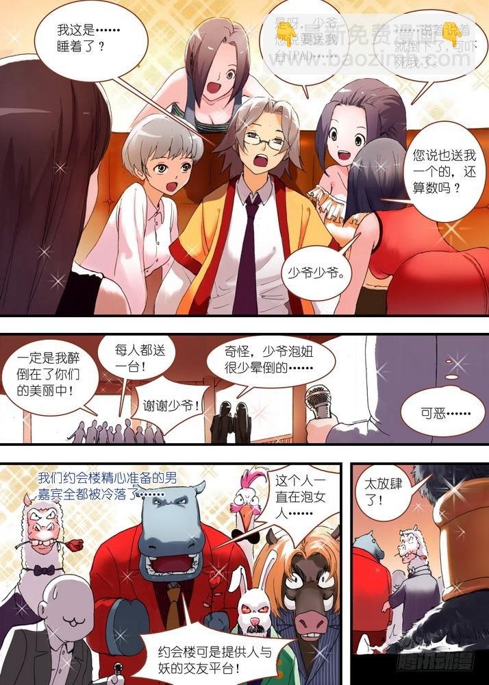 030·蜘蛛精与王富贵（下）