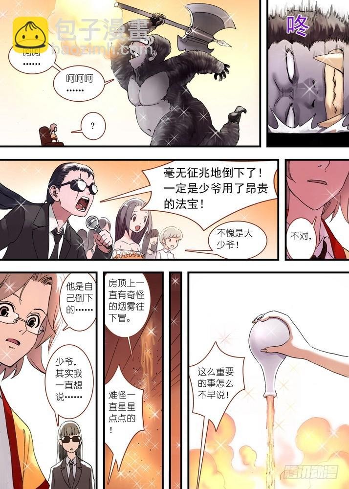 030·蜘蛛精与王富贵（下）