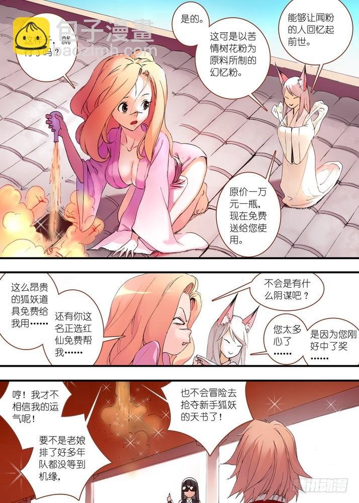 030·蜘蛛精与王富贵（下）