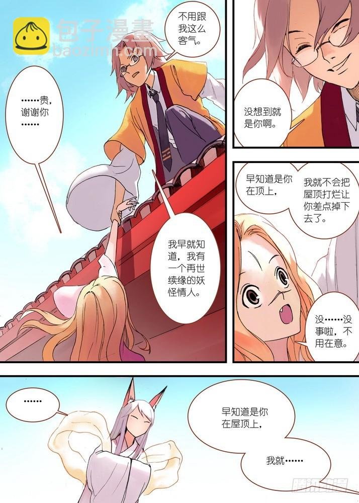 030·蜘蛛精与王富贵（下）