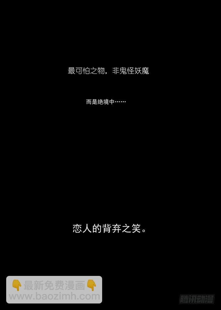 030·蜘蛛精与王富贵（下）